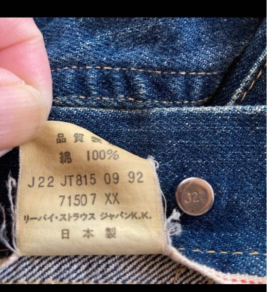 user_3811d3f6 7/1まで Levi's リーバイス 71507-XX 90s 復刻 ビッグE 2nd セカンド