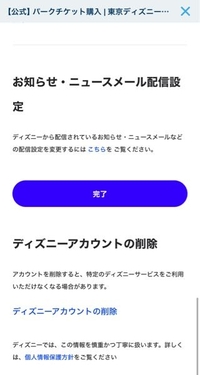 ディズニーのチケットの購入の際、カートに追加した時に「ディズニ