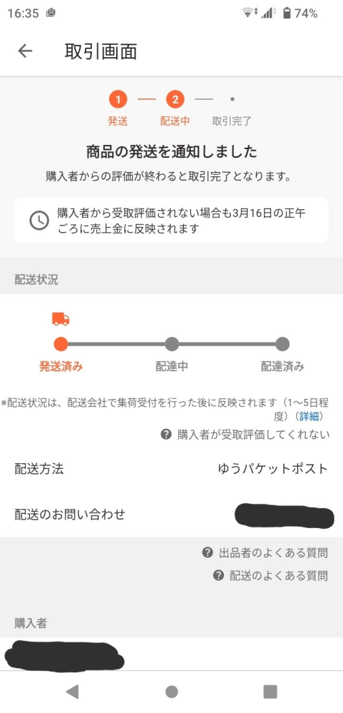 Yahoo!フリマの同梱ですが、同じ購入者から、2つ別々に購入された商品