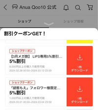 至急Qoo10アヌアショップクーポンに「胡態もえ」さんフォロワ