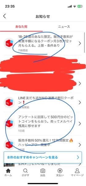 至急です！！！！メルカリでまとめ買いお願いの通知がきてOKだったので