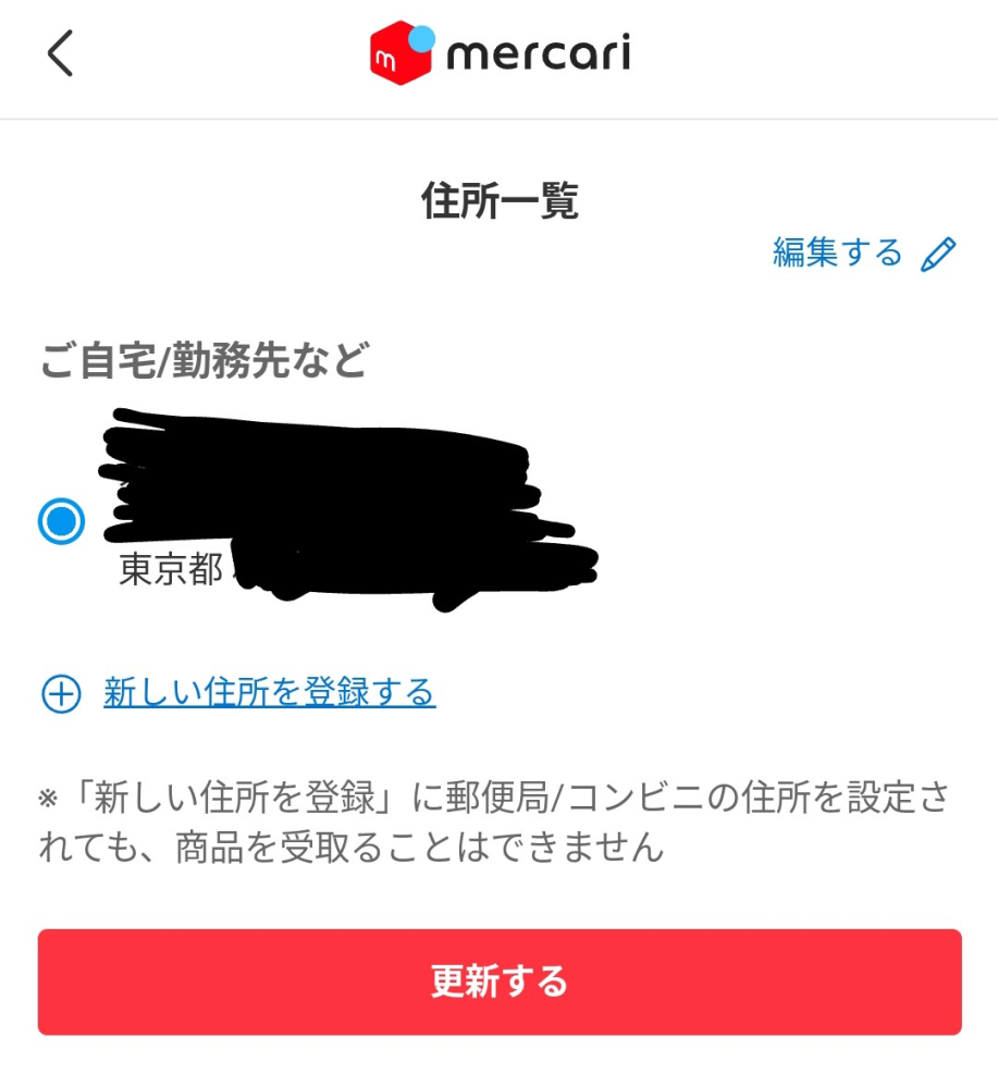 メルカリで「フォロー割」している方がいたのでコメントしましたが返事