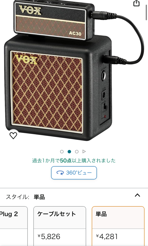 ベースを始めたばかりで、よく分からず、教えて頂きたいのですが、このVOX(ヴォックス) スタックアンプ amPlug2 Cabinet 2W用ミニアンプの単品とケーブルセットでは何が違うんですか？ ケーブルがなんのケーブルなのか分からないです（т-т） 又、既にVOX ヘッドホンアンプ ベース amPlug2 Bassを所持しており、ヘッドホンで聞くだけでなく、スピーカーで練習したいと考えているのですが、その場合は先程のVOX(ヴォックス) スタックアンプ amPlug2 Cabinet 2W用ミニアンプの単品を購入すれば良いのですか？それともケーブルセットを買わないといけないですか？