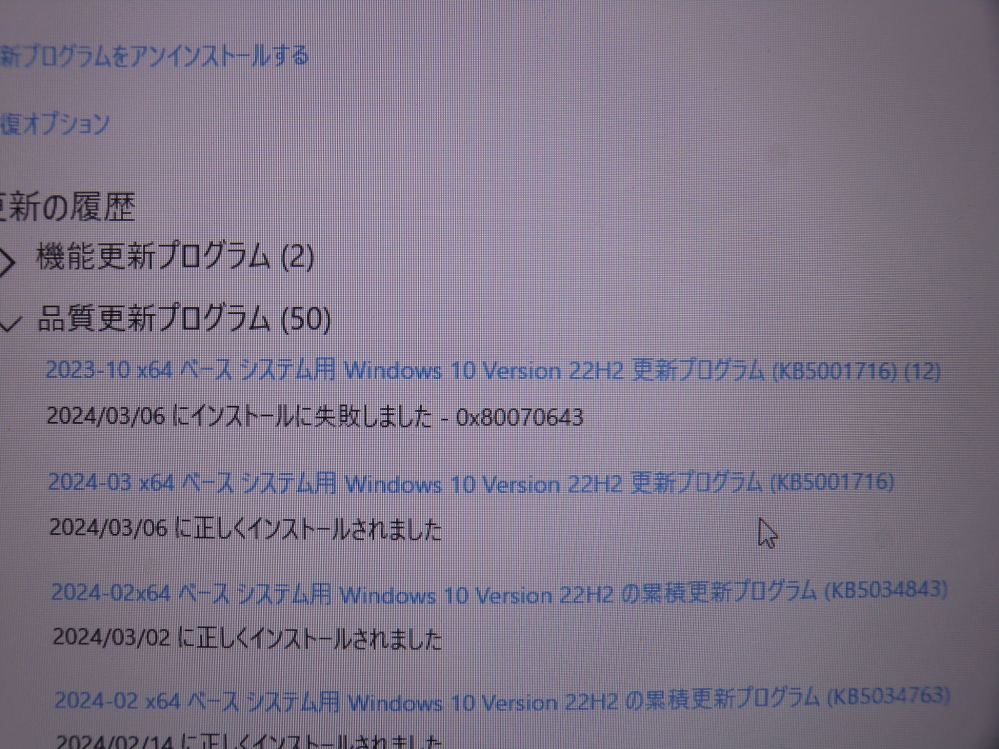 windows10のトラブルです。アップデートできません。何度も再試行や