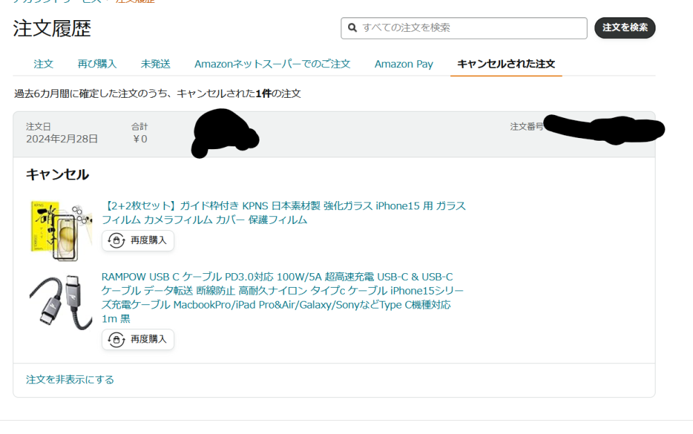 amazonでキャンセルした商品の返金状況を確認したいんですけど、どこか
