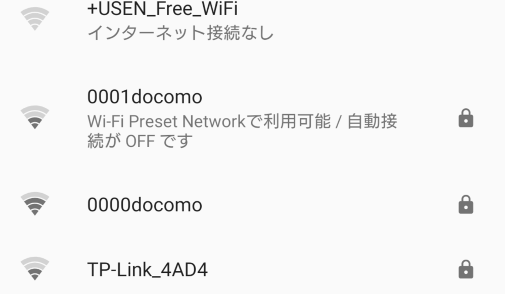 docomoWi-Fiについて質問です。ファミリーマートの『0001do
