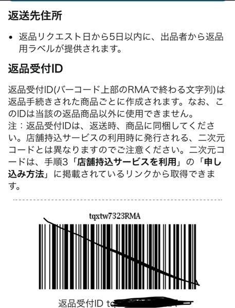 Amazonで返品リクエストをしてから返品用ラベルが提供されますと