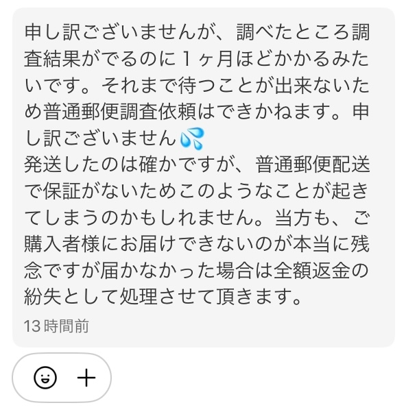 メルカリで詐欺？に会いました。泣き寝入りするしかないのでしょうか？ - ... - Yahoo!知恵袋