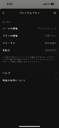 LINEプレミアムについての質問です。
今無料体験中なのですが、もうすぐに期限が切れて解約しようと思っています。 ですが、契約したのが前の端末の時で今は機種変更して別の端末でLINEしています。
そして、サイトに載っていた解約方法を真似して画像のところまできたのですが、このようなことが書かれていてこの端末では解約できないそうです。これは、もう一回前の端末に引き継ぎして、その端末で契約解除...