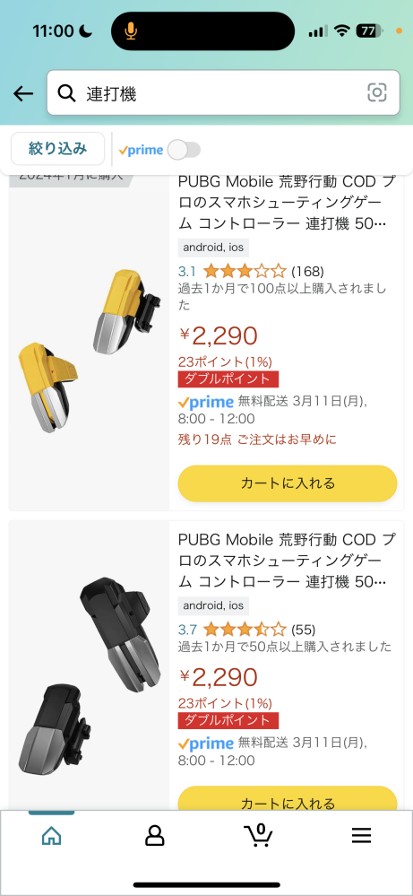 荒野行動　自動指切りスイッチ（1or2発指切り）連打機ではありません Amazon.co.jp: 荒野行動 自動指切りスイッチ(1or2発指切り)連打
