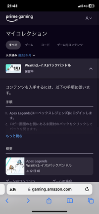 プライムゲーミングのAPEXパック受け取りたいのですが、保留中... - Yahoo!知恵袋