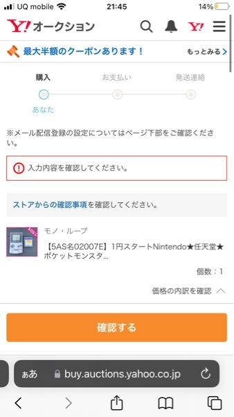 入力内容を確認してくださいでチェックするボタンがないんですがどう