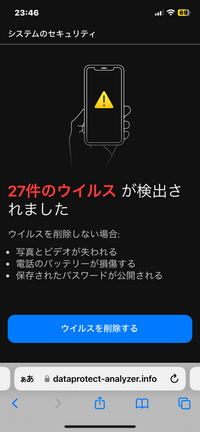 なるべく急ぎでお願いします！！ iPhoneでポルノハブを見ていたらこのような画面が表示されました。今まで見たことのない画面だったので心配です。本当にウイルスに感染してしまったのでしょうか。教えていただけると本当に助かります。お願いします！！
