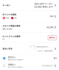 今メルカリのカードを登録すると貰える、5000円上限の半額クーポンを使用... - Yahoo!知恵袋