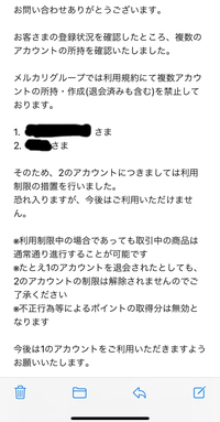 メルカリで間違えてアカウントを２つにしてしまい利用制限がかかっ