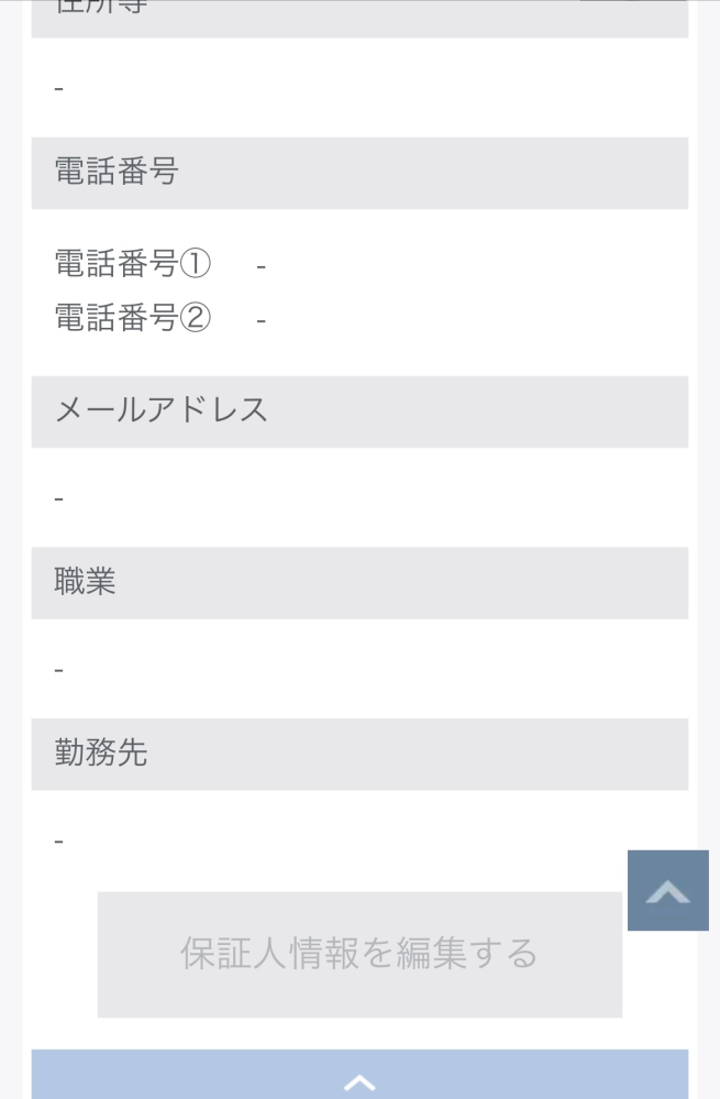 ukaroで入学手続情報を入力したいのですが、編集出来ません( ; ; )どうしたら入力できま...