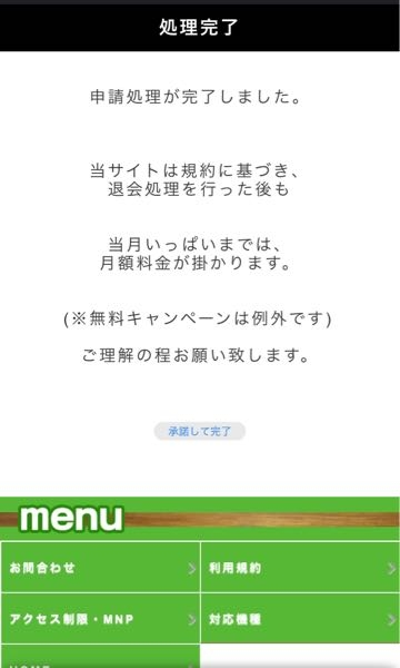 激スタンプというサイトで退会手続きをしたのですが、載せている画 