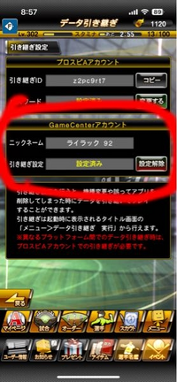 機種変後のプロスピでの引き継ぎなんですが、ゲームセンターアカウントを連携... - Yahoo!知恵袋