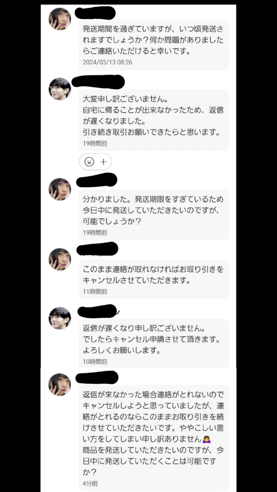 メルカリでおかしな出品者にあたりました。(写真を見ていただけれ 