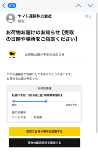 （kazunori）11/10以降の受け取り日指定ください 件名：【重要なお知らせ】お荷物お届けのお知らせ【受け取りの
