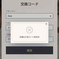これは原神スシローコラボの交換コードを使ったときの画面なのですが 
