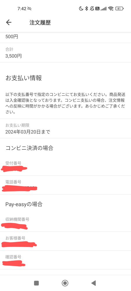 至急お願いします！Payidで商品をコンビニ払いで購入したので