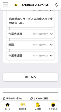 メルカリで発送方法を勝手に変更する人私が出品者の場合