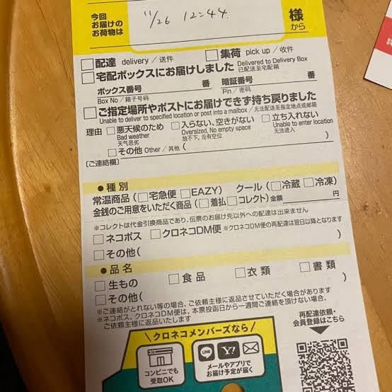 至急】（すみません…）ポストに「宅配ボックスにお届けしました」と