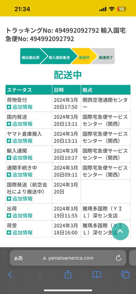 sheinで注文したのですがまた通関に戻ったと言うことでしょうか 