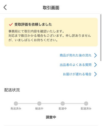ぴい【多忙な為受取評価遅れます】 メルカリで受け取りが遅れる場合の対応について - 購入後に