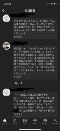 メルカリの取引上で起こったトラブルです。ある商品を購入したかったの