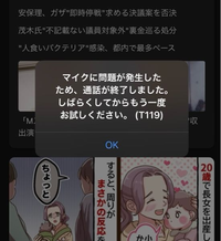 LINE電話をしてたらこのような画面が出て電話が切れてしまいます