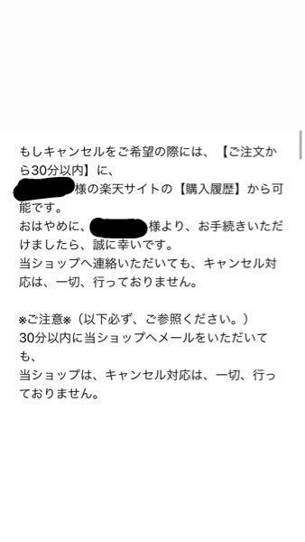 楽天で間違えて注文してしまった為、30分以内にキャンセルをしました