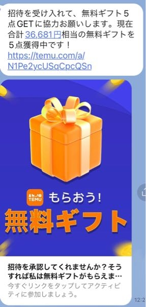 至急お願いいたします。母からLINEでこのようなものが届いて
