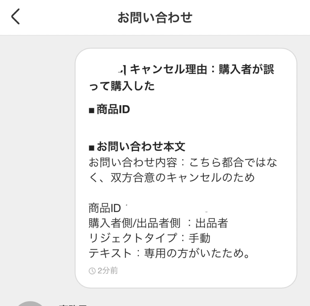 メルカリの出品者都合での取引キャンセルについて先日メルカリで商