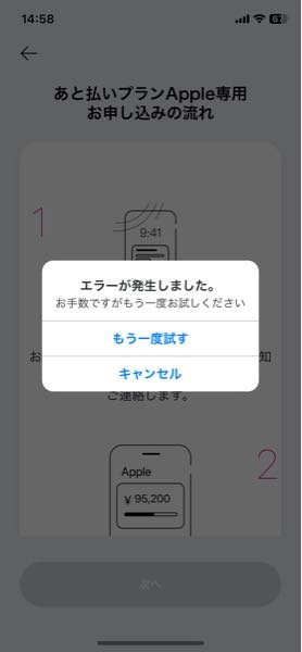 ペイディというアプリで後払いプランApple専用というのでiPhoneを