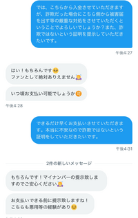 X上でのチケット取引について質問です。これは詐欺ですか？ - まず 