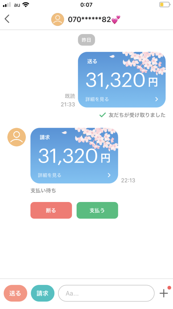 至急です！PayPayで相手にお金を送ったところ私の画面では受 