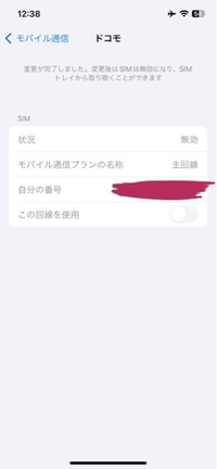 至急】今月のギガの制限が超えてしまったため、esim．使用したところ電