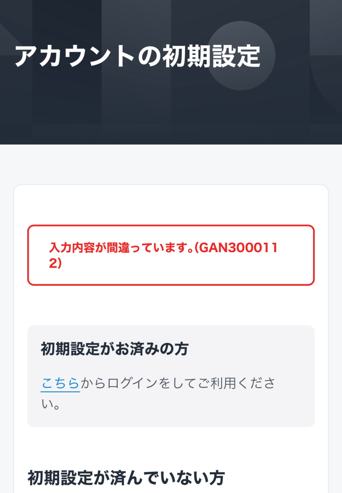 ミニミニライフサポートでU-NEXTの加入手続きをしたいのですが、初期設