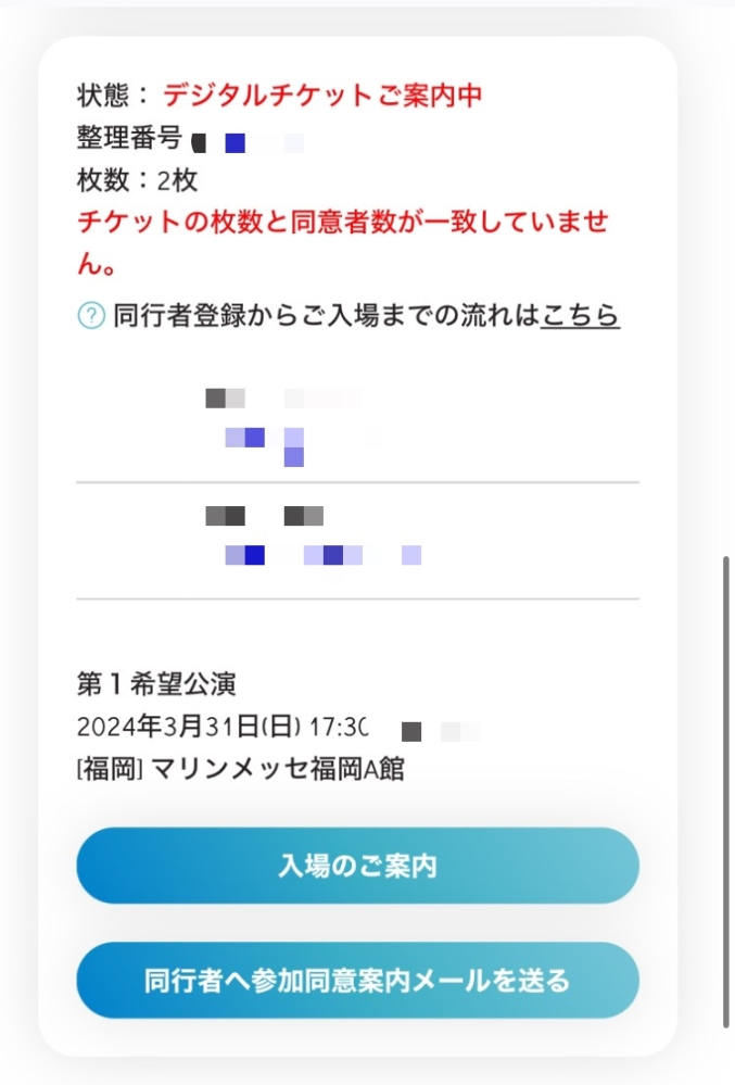 至急です。明日ライブに参戦する予定なのですが、写真にある通り 