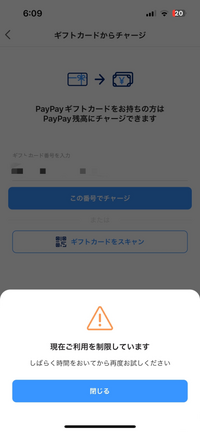 PayPayのギフトカード入力で使用済みのコードを複数回入力し... - Yahoo!知恵袋