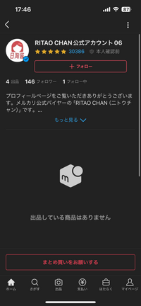 メルカリについての質問です！購入希望ですというコメントを