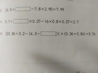 次の問題の回答と解説を教えてください｡全部で3問の逆算問題です
