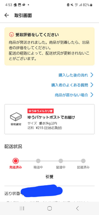 メルカリで購入したのですが、3日経っても発送済みとなってからず... - Yahoo!知恵袋