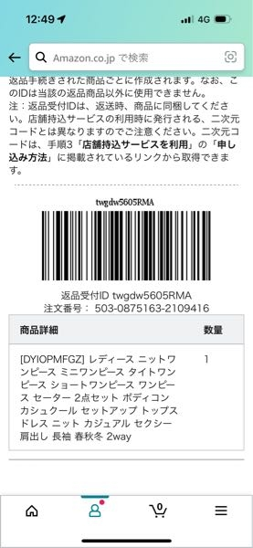 Amazonの返品について質問です❗️大至急‼️ - 返品手 - Yahoo!知恵袋