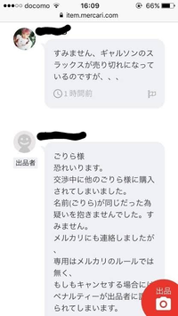 メルカリで残念の評価を受けました取り消すことはできませんか？私は