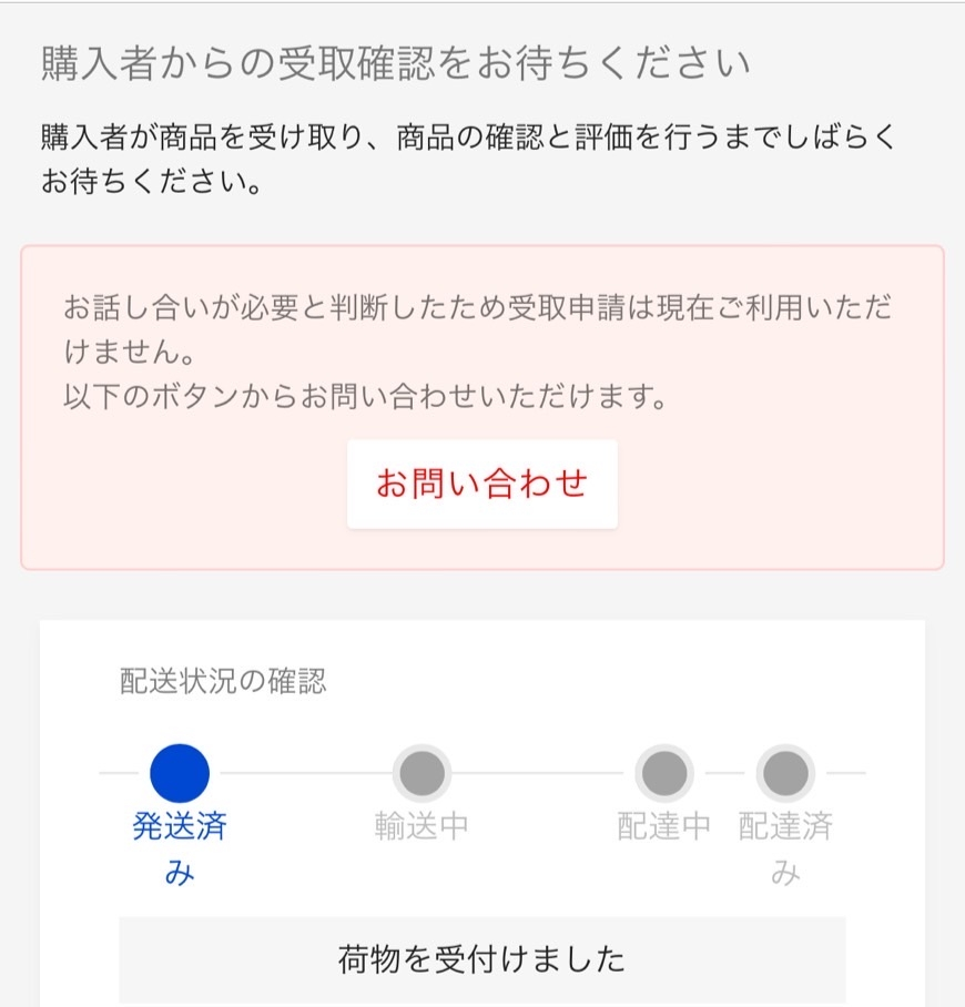ラクマの鑑定サービス中について質問です。出品側でエルメスの商品を 
