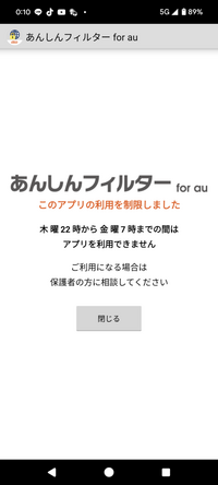 あんしんフィルターの裏ワザ解除方法を教えてほしいです！親にバレないよう方法でお願いします！AUです 