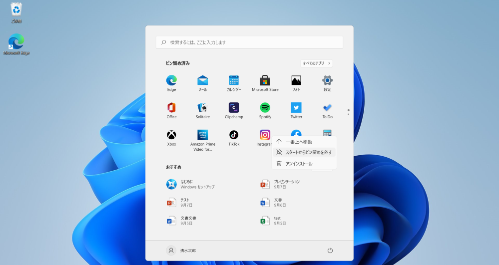 Windows11 スタートメニューのピン留めについて質問です。 Windows11を新規で立ち上げると、 「ピン留め済み」には様々なアプリケーションが デフォルトで大量にピン留めされています。 これらすべてのピン留めを一括で外す方法はありますか。 よろしくお願いいたします。